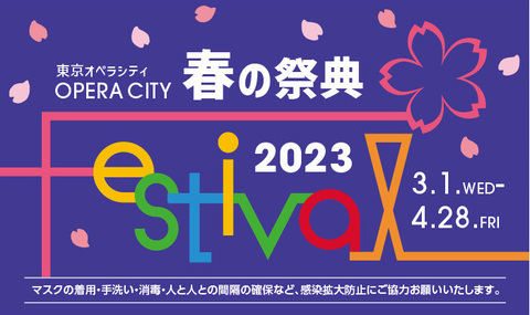 【終了いたしました】オペラシティフェスティバル2023 春の祭典