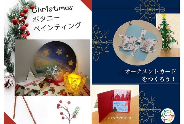 終了いたしました】クリスマスワークショップ｜イベント＆お知らせ