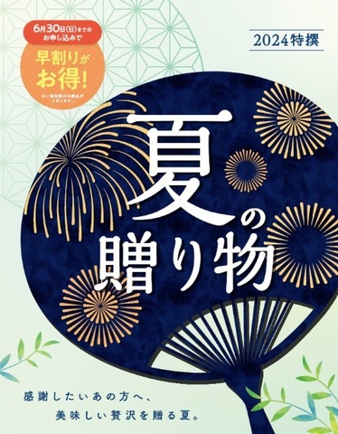 感謝したいあの方へ、美味しい贅沢を贈る夏!|覇王樹さぼてんのショップニュース|東京オペラシティ | 京王新線 初台駅に地下直結の複合文化施設