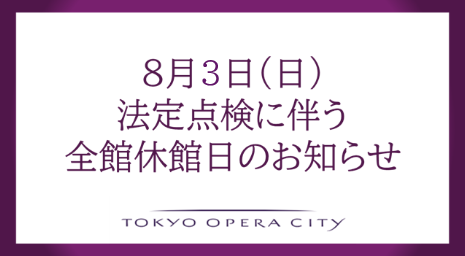 全館停電に関するお知らせ