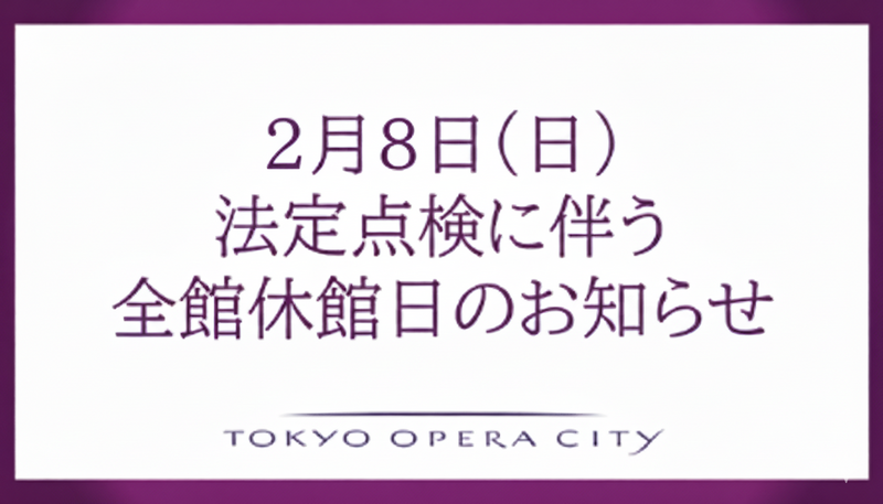 全館停電に関するお知らせ