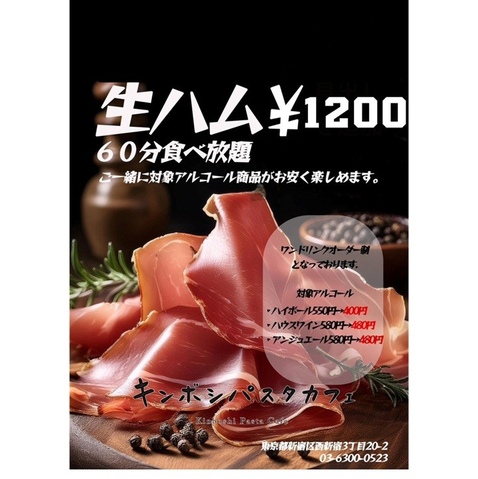生ハム食べ放題ページ 生ハム食べ放題 [ APOA HOTEL津 4F ハロー ] | APOA HOTEL 津