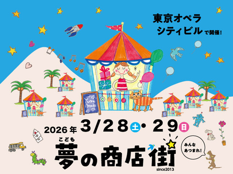 こども夢の商店街