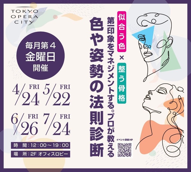 パーソナルカラー診断／パーソナルトレーナーによる姿勢診断｜イベント