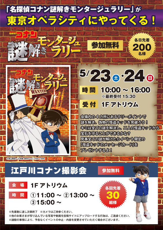 名探偵コナン 謎解きモンタージュラリー