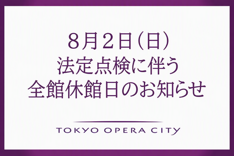 全館停電に関するお知らせ