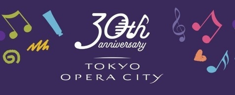 東京オペラシティ30周年のお知らせ