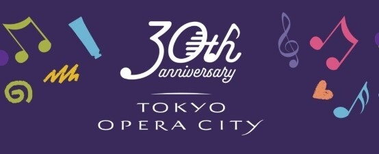 東京オペラシティ30周年のお知らせ