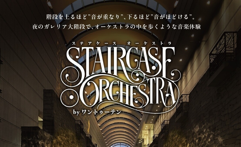 Staircase Orchestra by ワントゥーテン