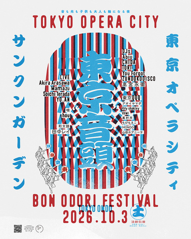 【終了いたしました】｢東京音頭 -TOKYO ONDO- 2026」