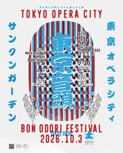 終了いたしました】｢東京音頭 -TOKYO ONDO- 2026」｜イベント